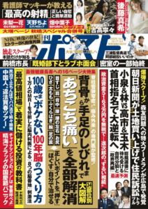 週刊ポスト