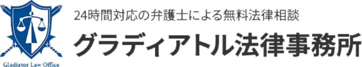 グラディアトル法律事務所