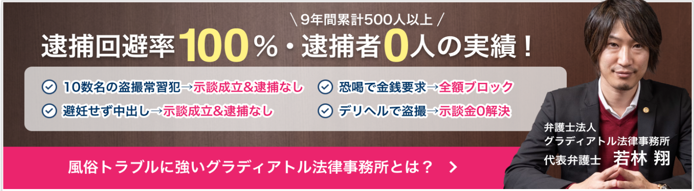 風俗トラブルに強いグラディアトル法律事務所とは？風俗トラブルに強いグラディアトル法律事務所とは？