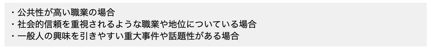 盗撮で実名報道された事案における傾向