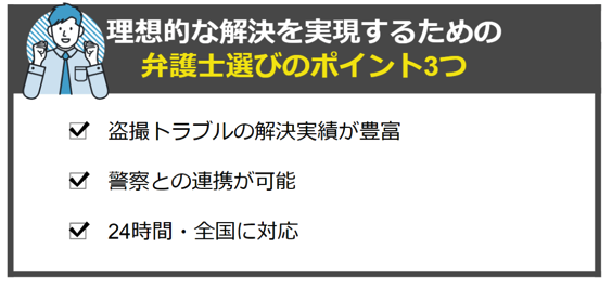 盗撮の示談で理想の弁護士の選び方