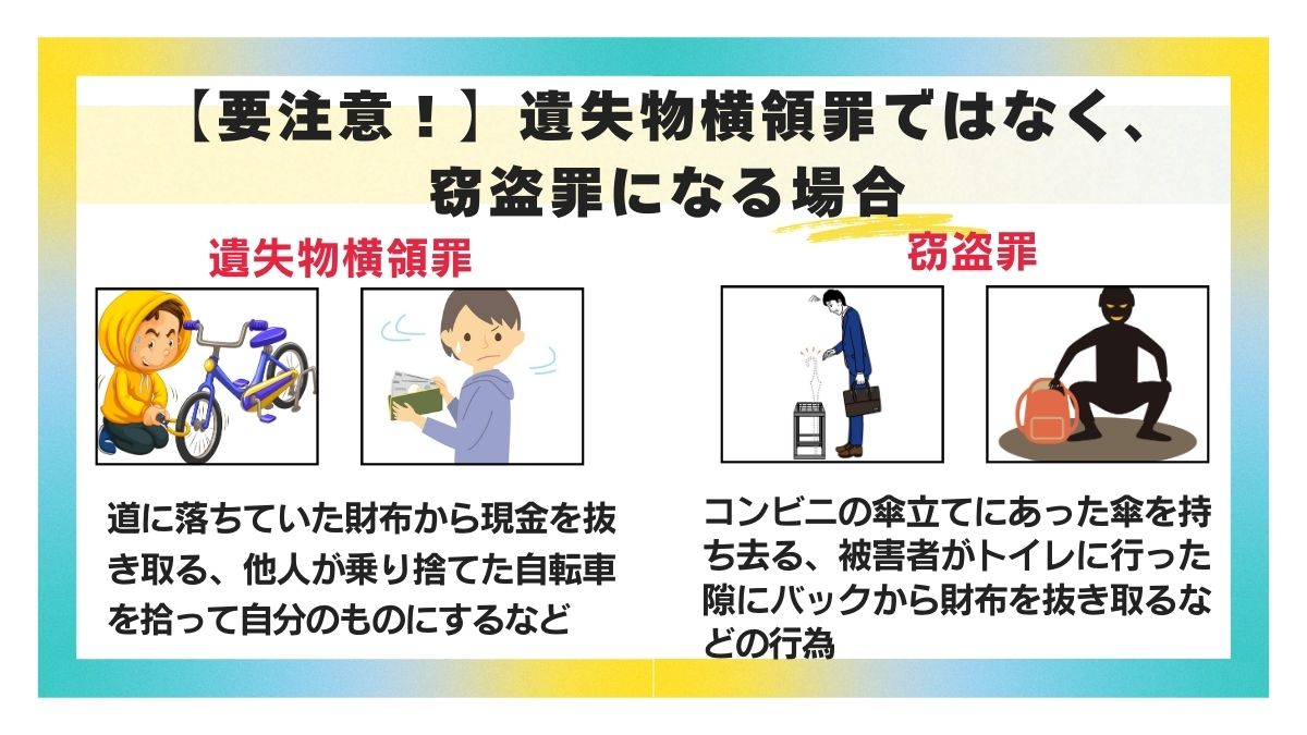 遺失物横領罪の初犯|逮捕・起訴される可能性は低く、微罪処分が多い - 刑事事件に強い弁護士無料相談 グラディアトル法律事務所