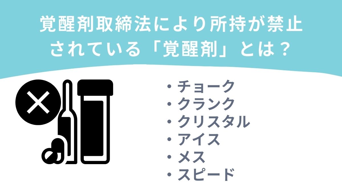 覚醒剤所持による逮捕後の流れや量刑相場、弁護活動のポイントを解説 - 刑事事件に強い弁護士無料相談 グラディアトル法律事務所