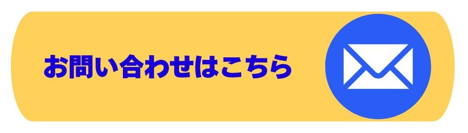 グラディアトルへのお問い合わせはこちら