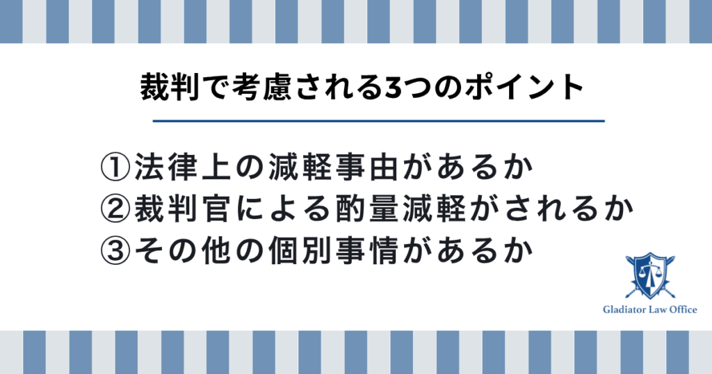 殺人罪の量刑で考慮されるポイント