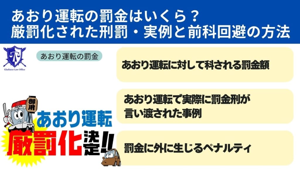 あおり運転の罰金はいくら？厳罰化された刑罰・実例と前科回避の方法 - 刑事事件に強い弁護士無料相談 グラディアトル法律事務所