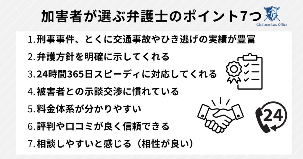 ひき逃げ加害者が選ぶべき弁護士
