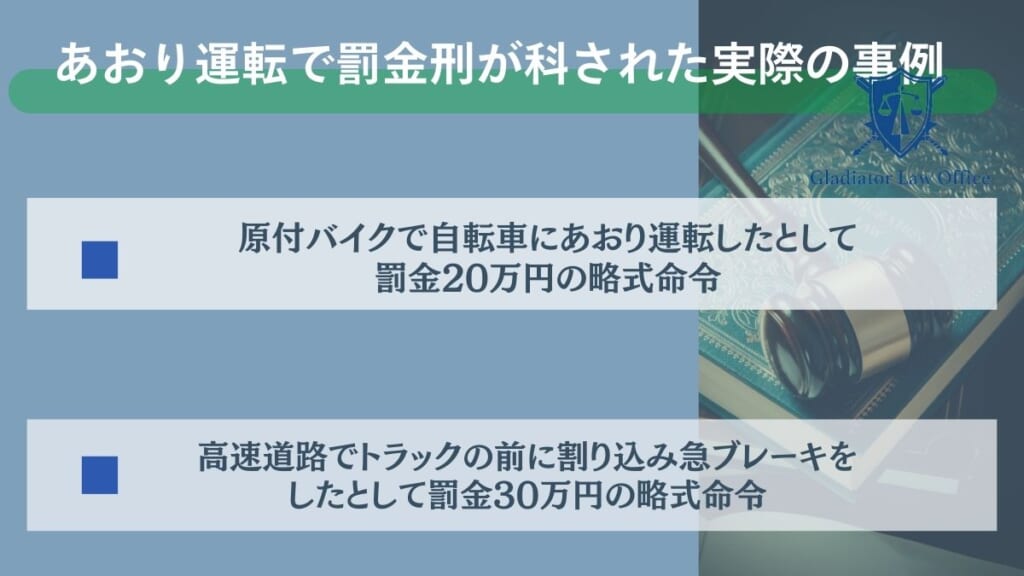 あおり運転で罰金刑が科された実際の事例を紹介