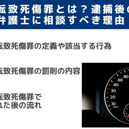 過失運転致死傷罪とは？逮捕後の流れ・罰則・弁護士に相談すべき理由