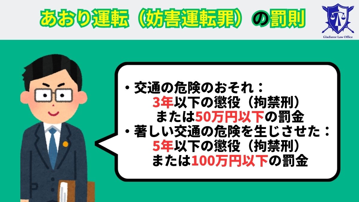 あおり運転は暴行罪から妨害運転罪へ｜10の禁止行為と罰則を解説 - 刑事事件に強い弁護士無料相談 グラディアトル法律事務所