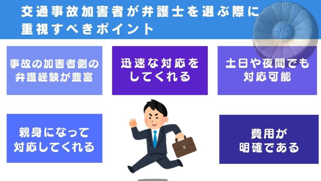 交通事故加害者が弁護士を選ぶ際に重視すべきポイント