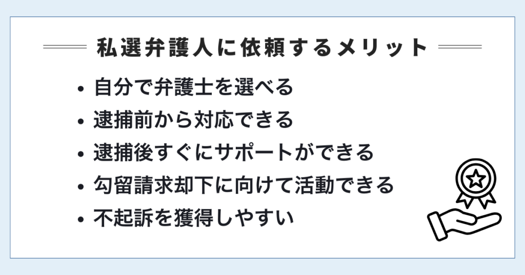 私選弁護人と国選弁護人のメリットの違い