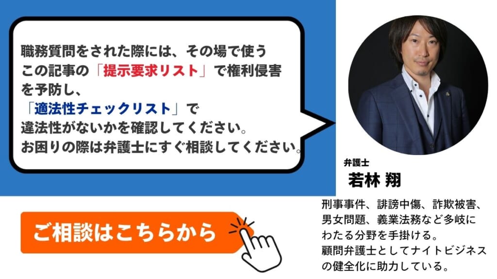 職務質問を求められた時に見せるチェックリスト