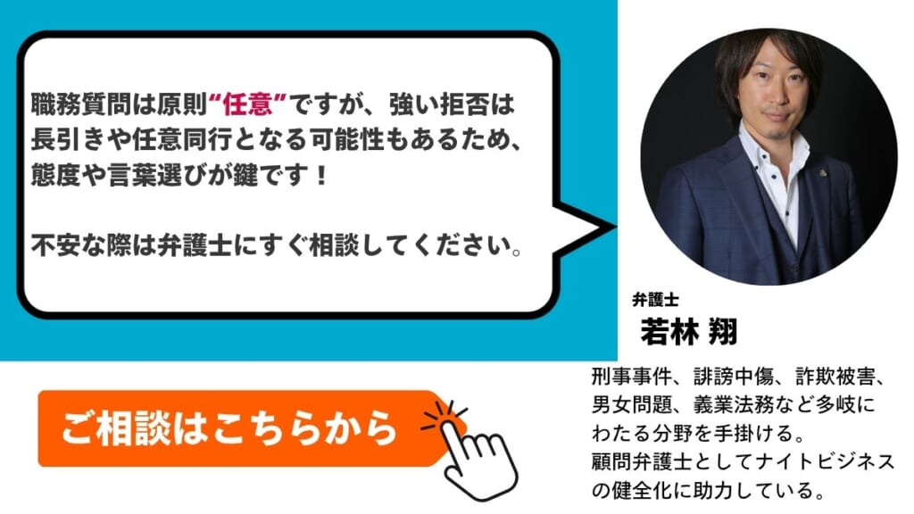 職務質問された時の対応まとめ