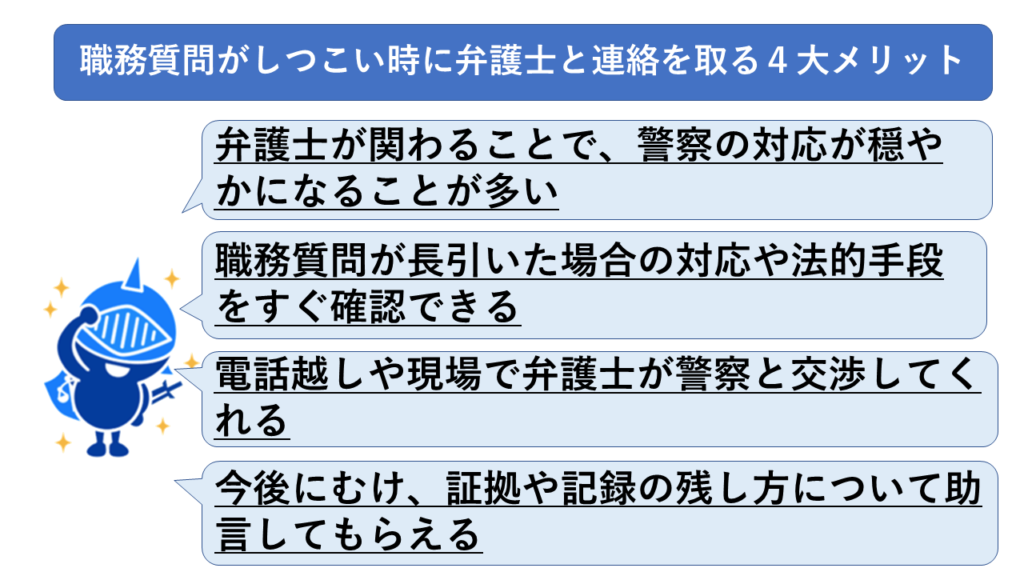 職務質問がしつこい時に弁護士と連絡を取るメリット