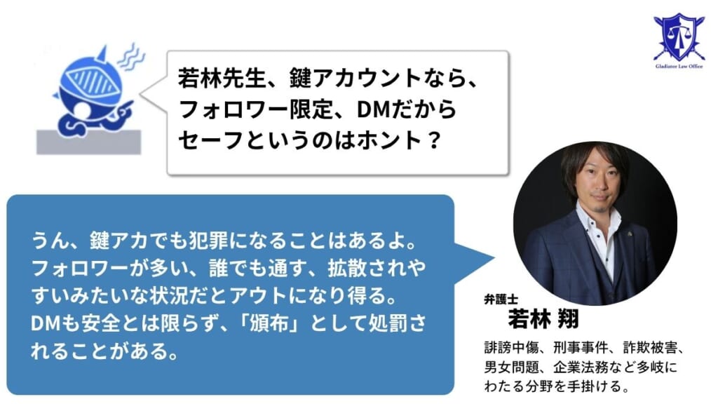 鍵アカウント・DMでもわいせつ物陳列罪（わいせつ電磁的記録媒体陳列罪）は成立する？