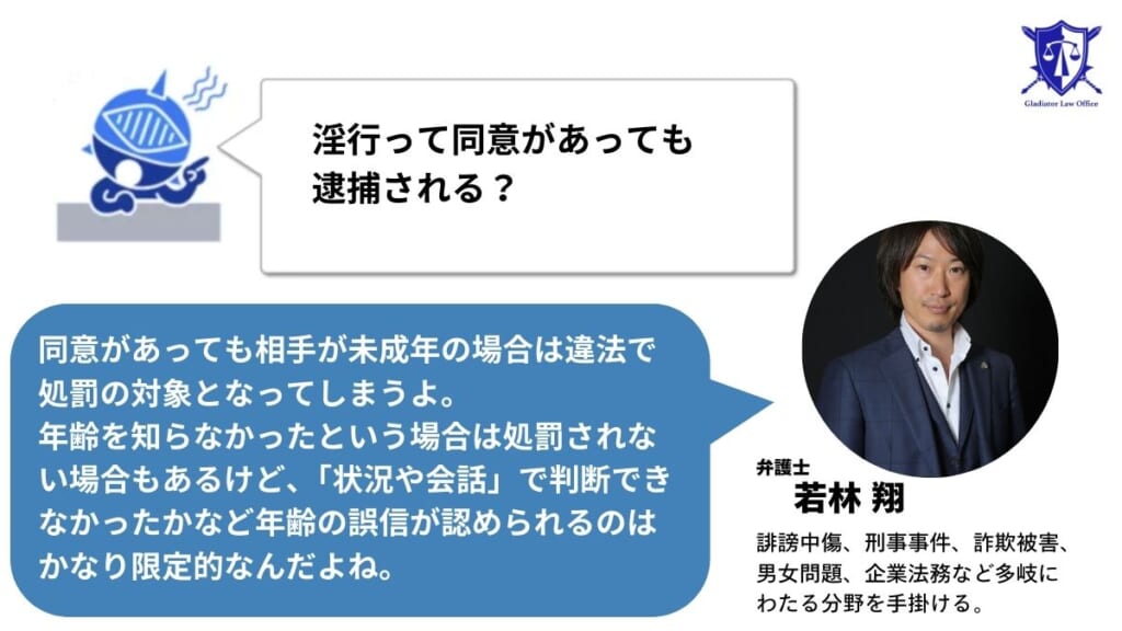 淫行は同意があっても逮捕されるのか