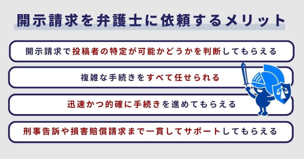 LINEオープンチャットの開示請求をは弁護士に依頼するメリット