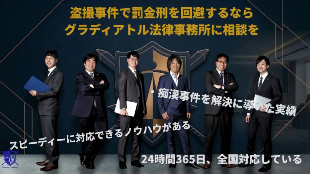 痴漢で弁護士をお探しなら「グラディアトル法律事務所」があなたやあなたの家族の未来を守ります