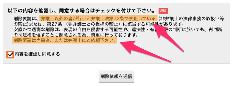 爆サイの書き込みを自分で削除 開示するやり方 2021年最新 誹謗中傷削除 発信者情報開示の弁護士無料相談