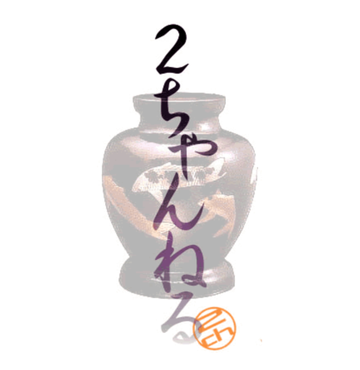 5ちゃんねる 2ちゃんねるの削除依頼 犯人特定 発信者情報開示請求の方法を弁護士が解説 2021年最新版 誹謗中傷削除 発信者情報開示の弁護士無料相談