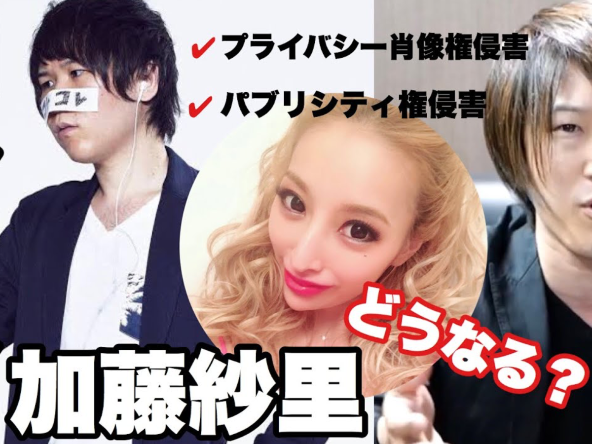 肖像権侵害とパブリシティ権侵害について コレコレvs加藤紗里事件と判例紹介 誹謗中傷削除 発信者情報開示の弁護士無料相談