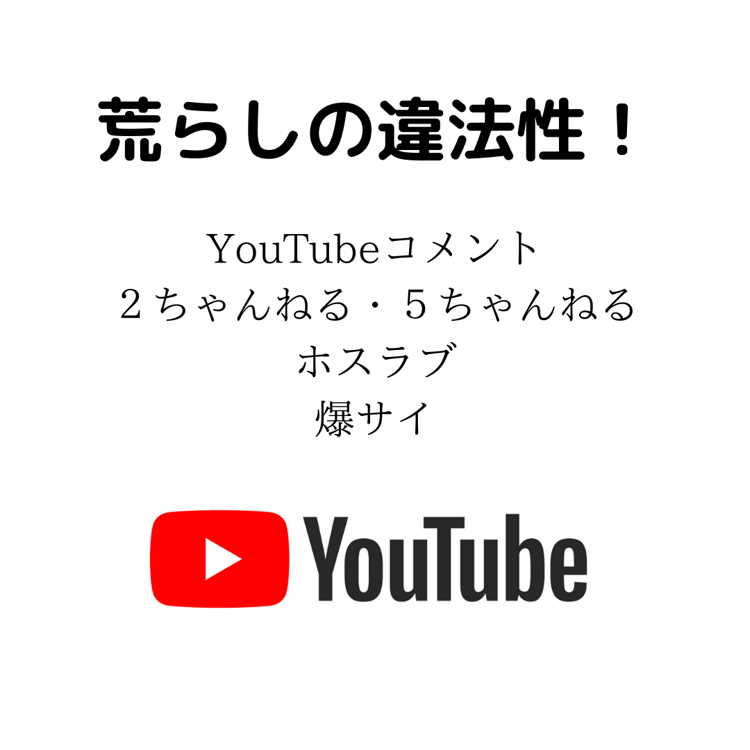 甲信越 爆砕 爆サイの削除・開示請求(2021版)