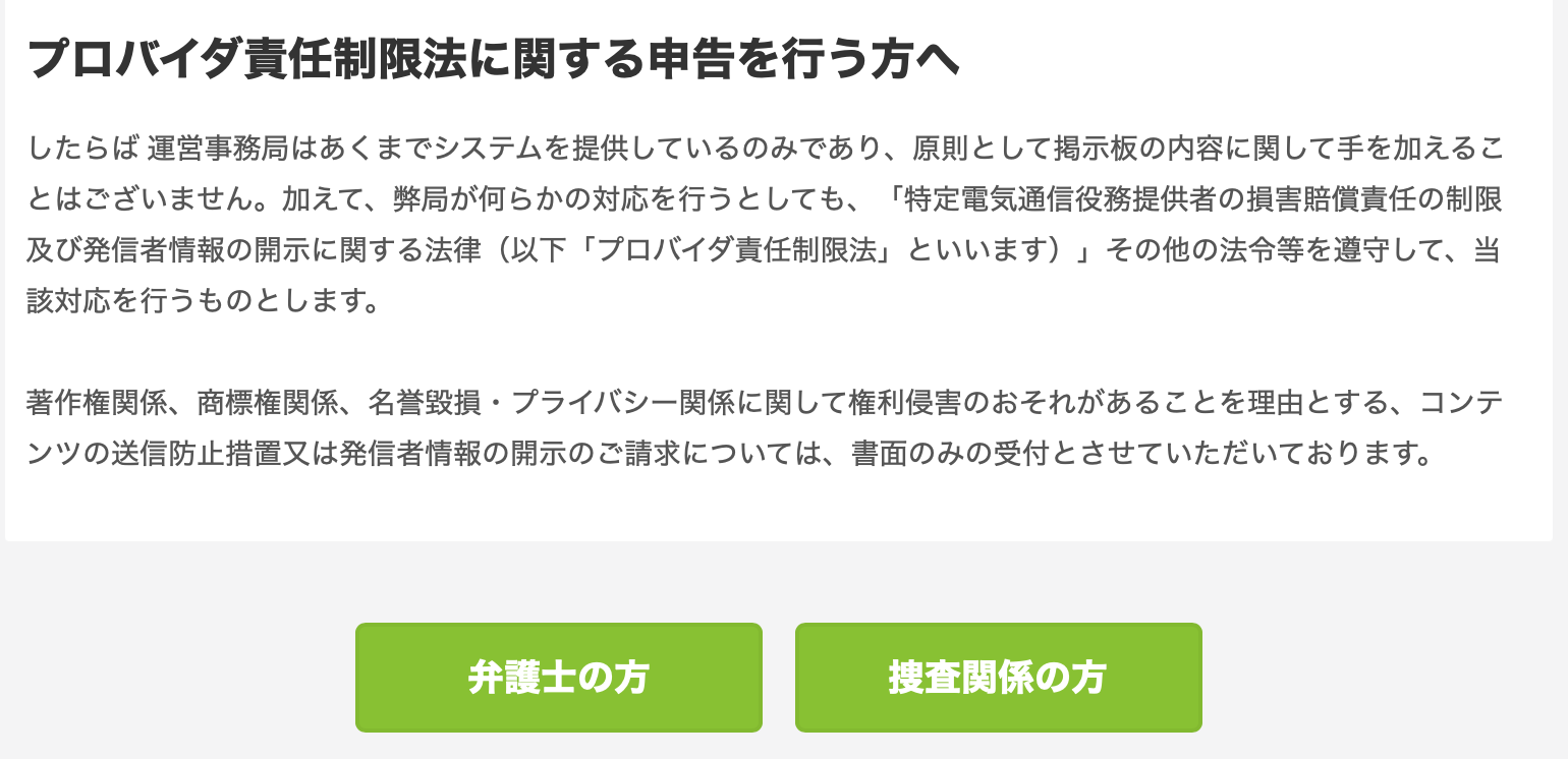 したらば掲示板の削除依頼とipアドレス 犯人特定の発信者情報開示請求の方法 誹謗中傷削除 発信者情報開示の弁護士無料相談