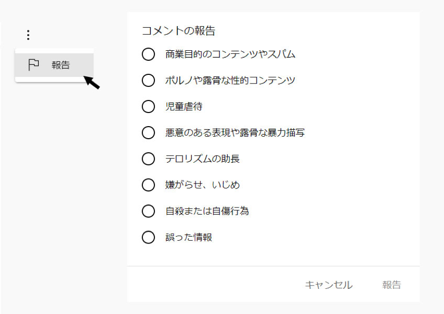 報告（削除依頼）