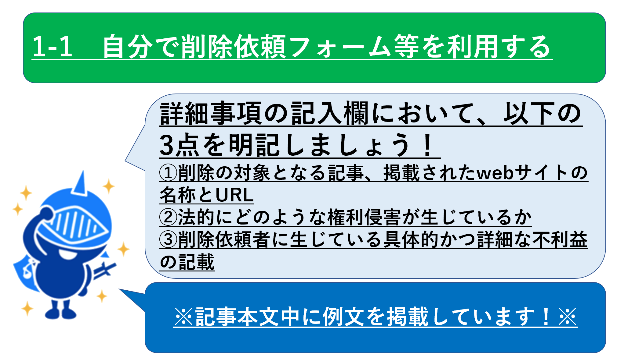 自分で削除依頼フォーム等を利用する