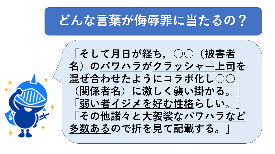 侮辱罪にあたる言葉例１７