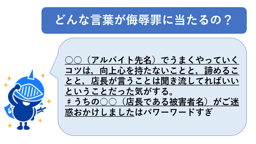 侮辱罪にあたる言葉例４