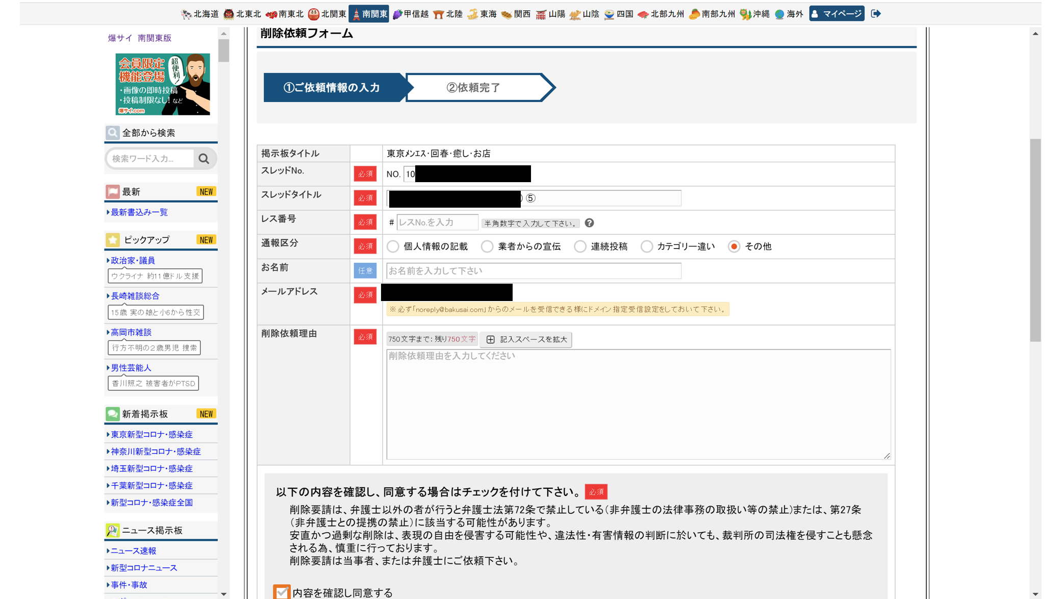 サイト等別削除う方法の解説　爆サイ画面３