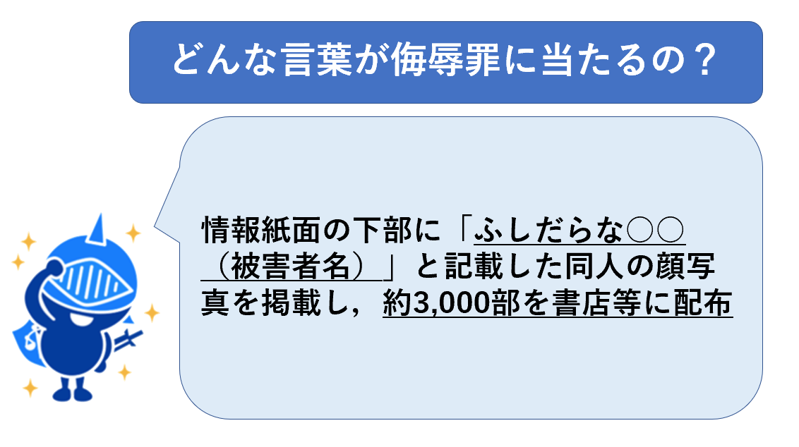 侮辱罪にあたる言葉例２２