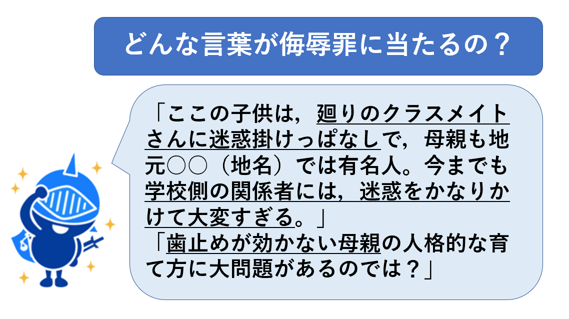 侮辱罪にあたる言葉例１９