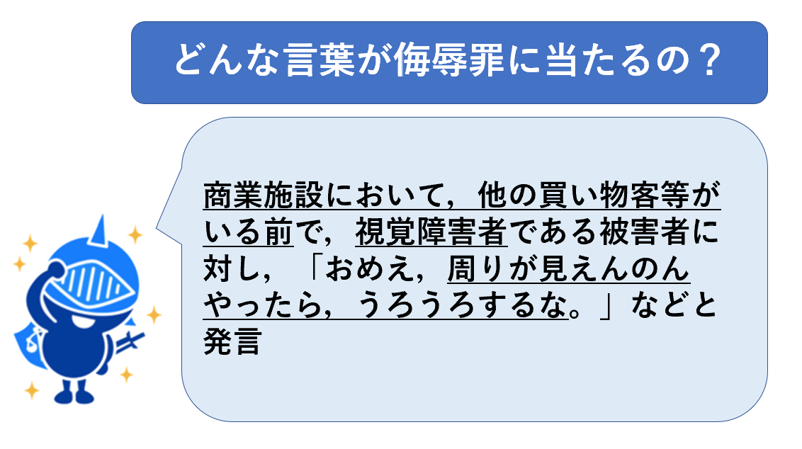 侮辱罪にあたる言葉例３０