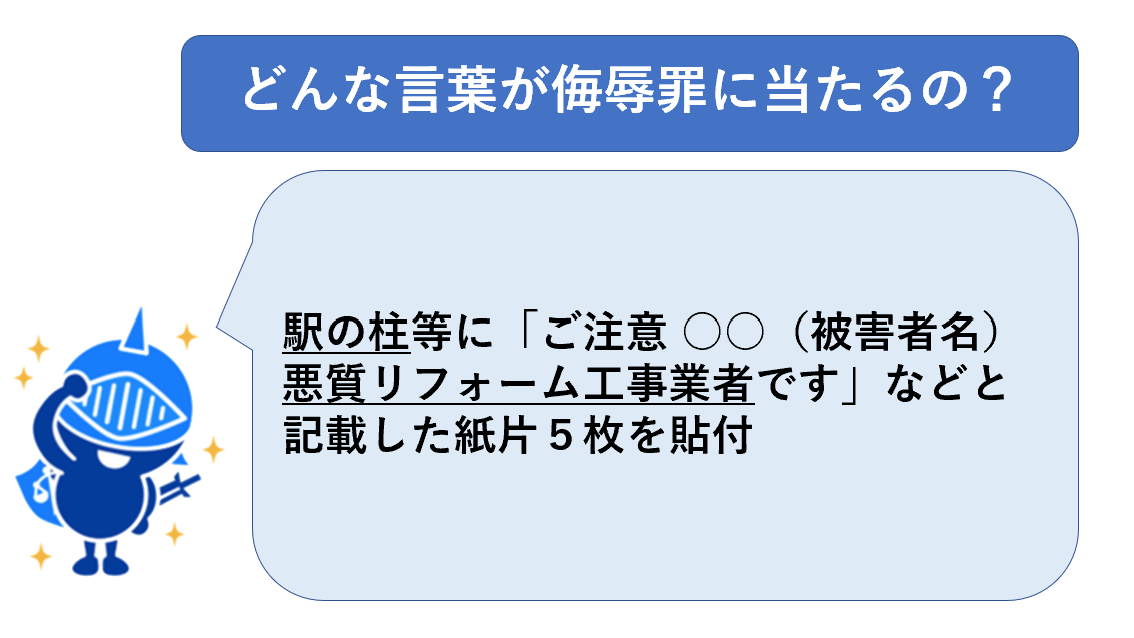 侮辱罪にあたる言葉例２６