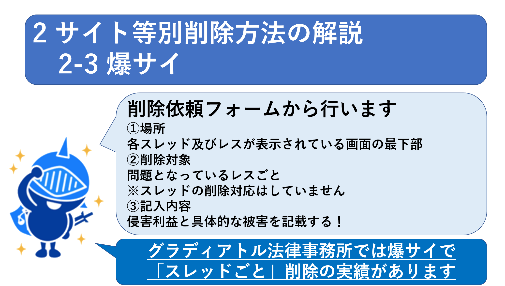 サイト等別削除う方法の解説　爆サイ