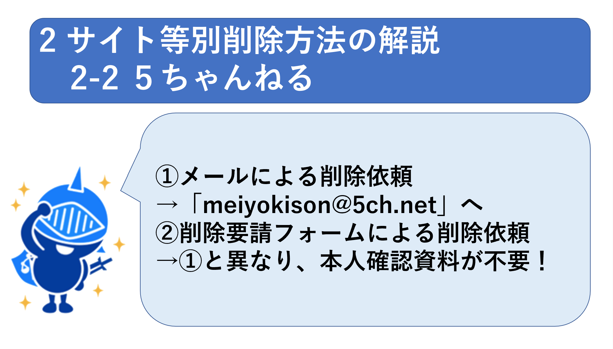 サイト等別削除う方法の解説　5ちゃんねる