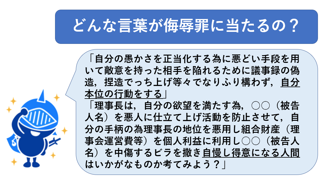 侮辱罪にあたる言葉例２３