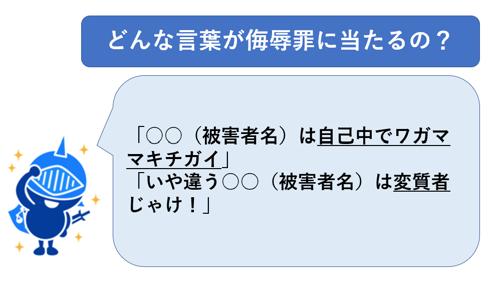 侮辱罪にあたる言葉例１６