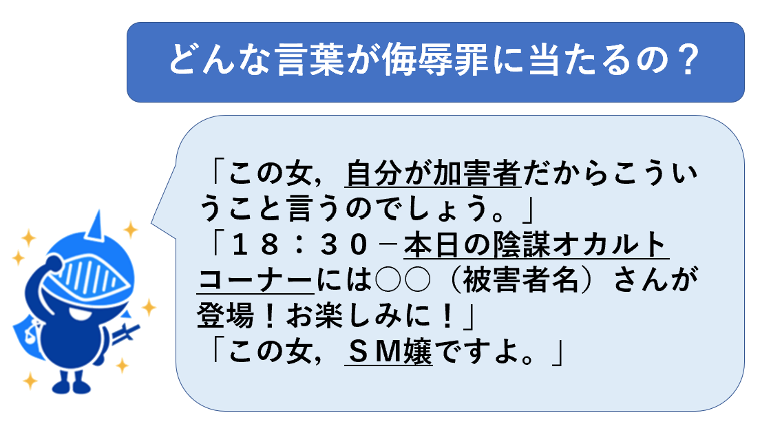 侮辱罪にあたる言葉例２０