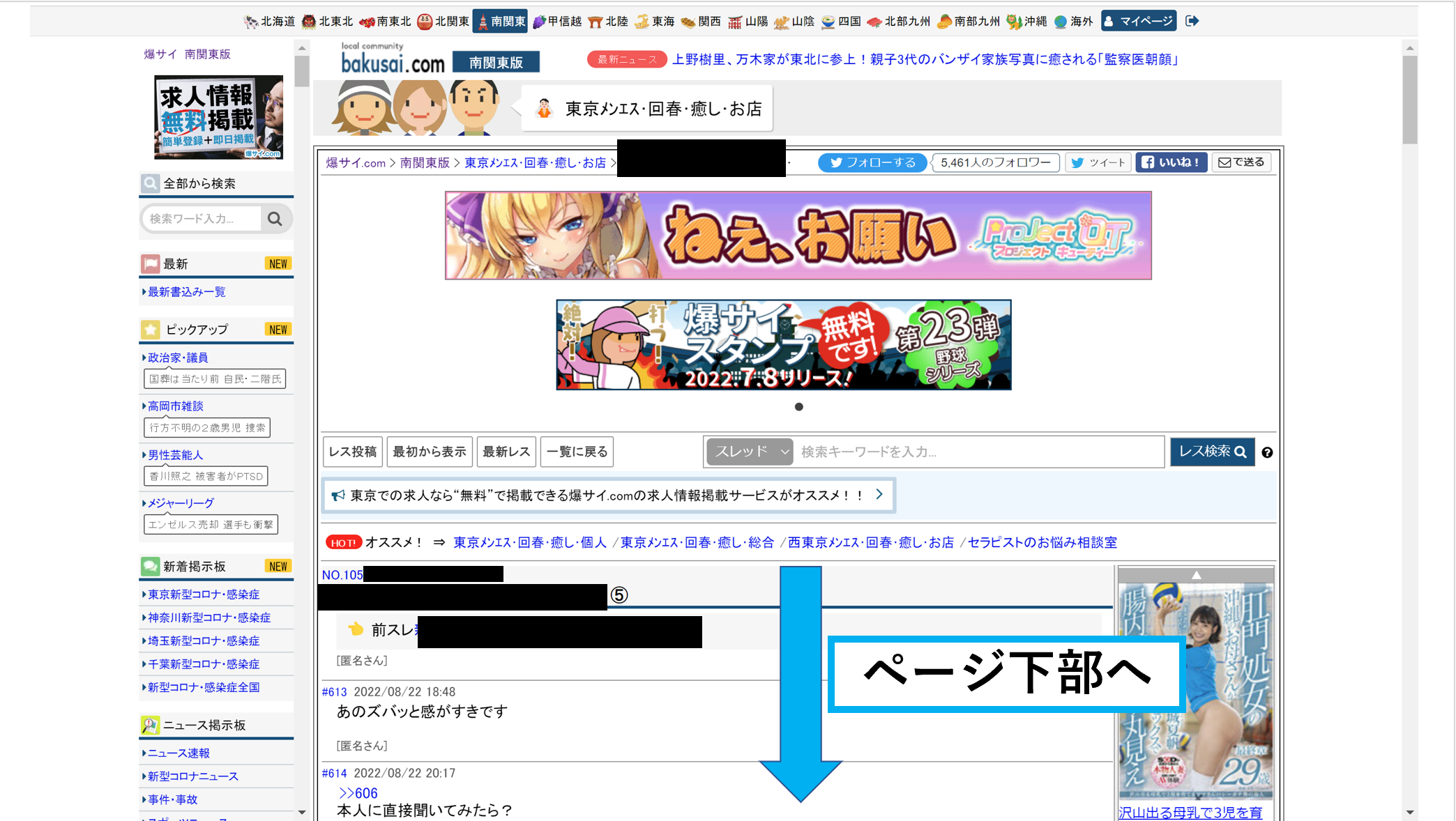 サイト等別削除う方法の解説　爆サイ画面１