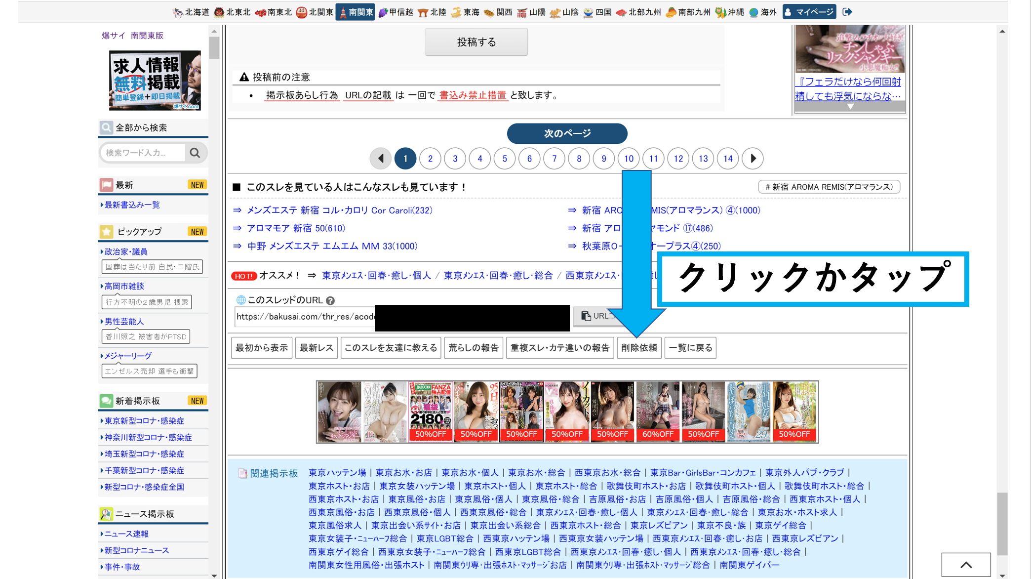 サイト等別削除う方法の解説　爆サイ画面２