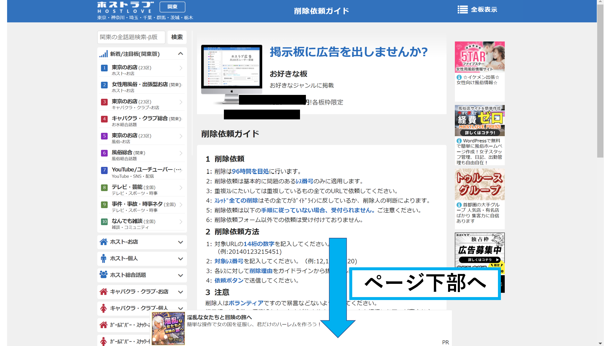 サイト等別削除う方法の解説　ホスラブ画面３