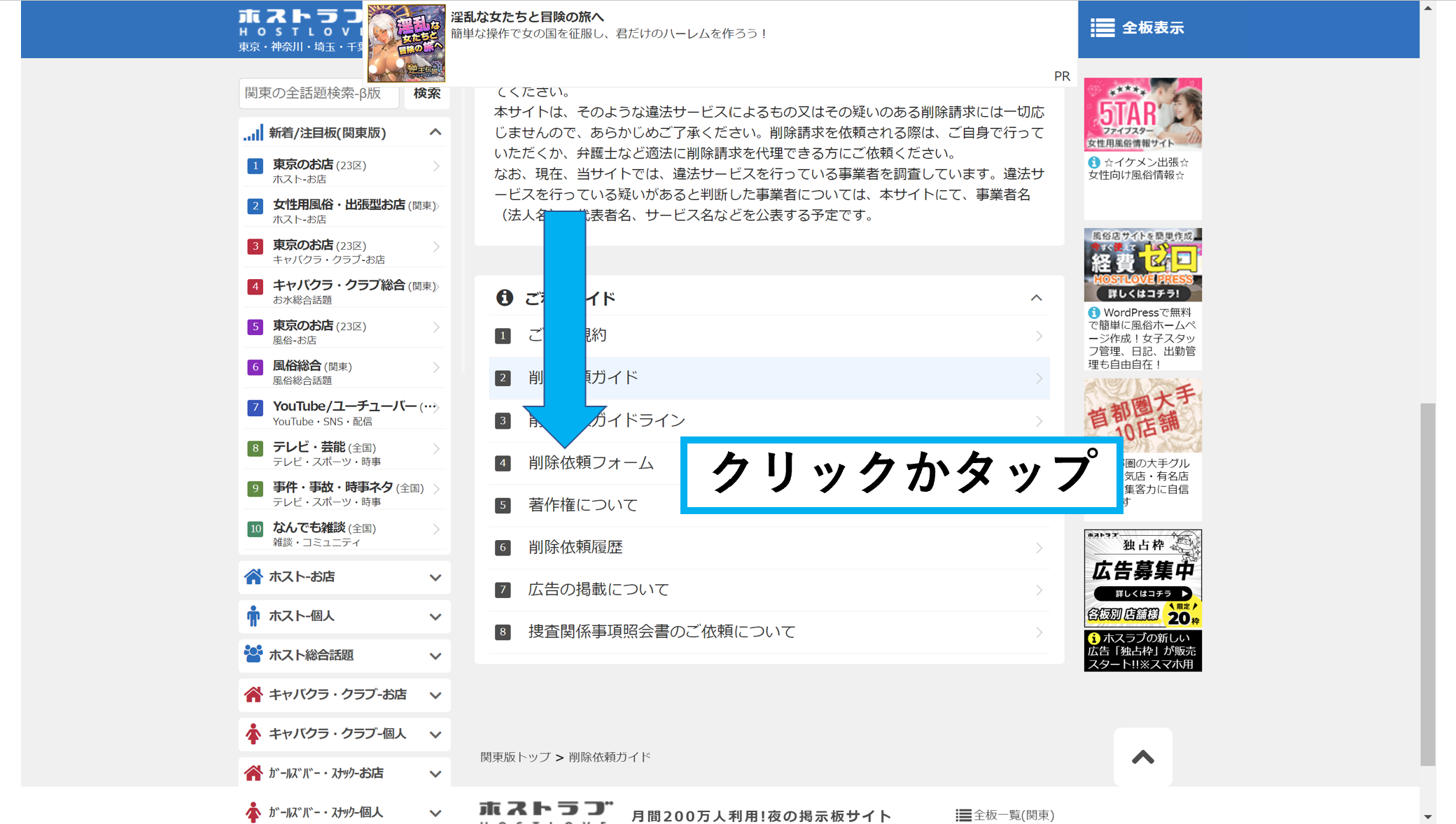 サイト等別削除う方法の解説　ホスラブ画面４