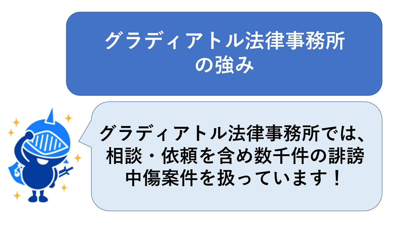 グラディアトル法律事務所の強み