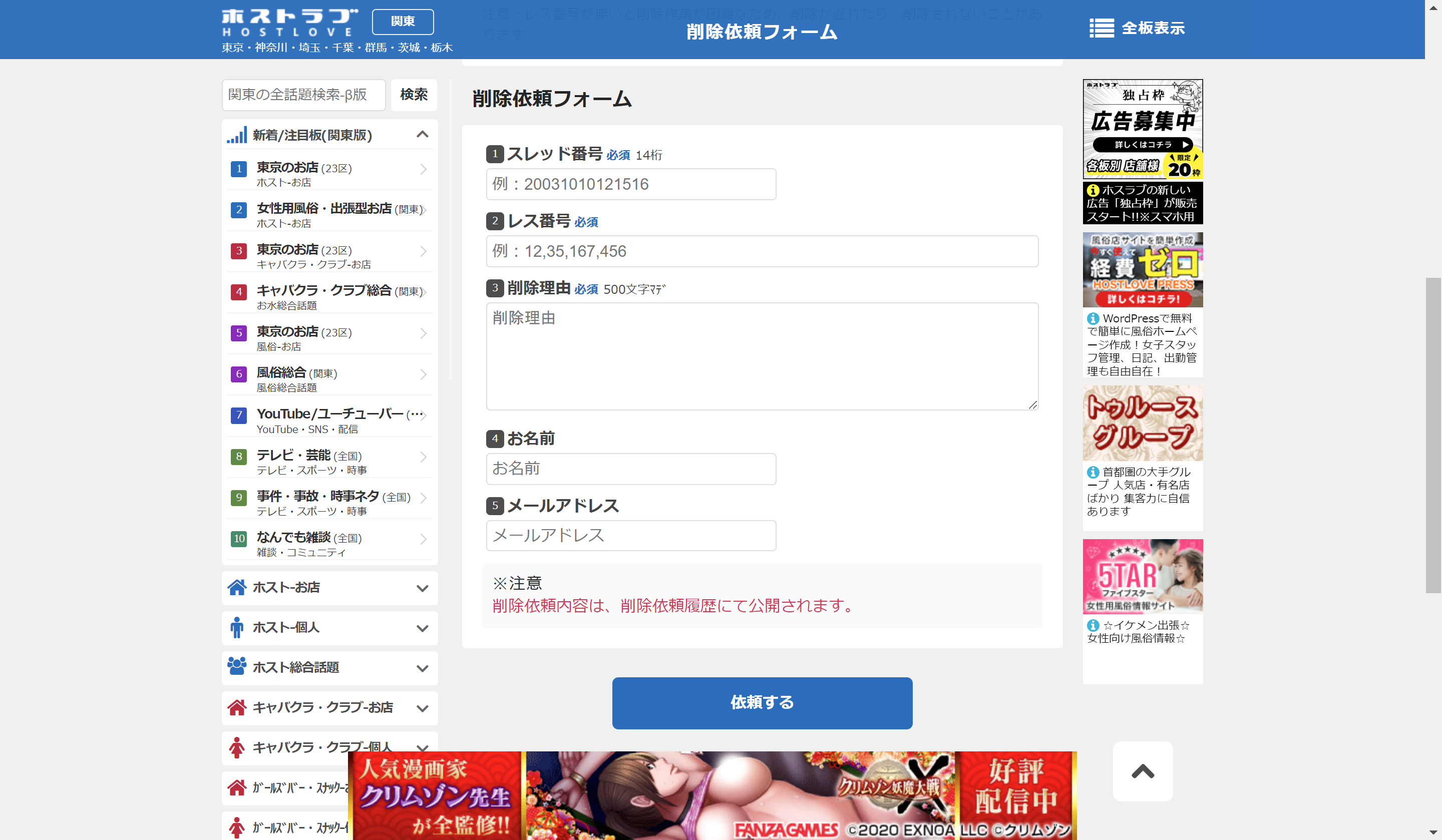 サイト等別削除う方法の解説　ホスラブ画面５