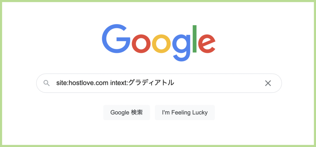 サイト内検索の方法