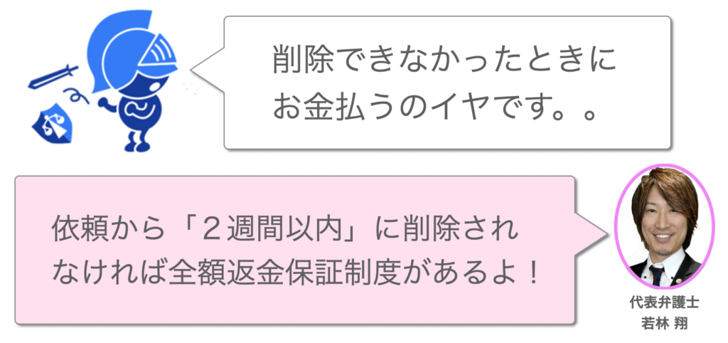 全額返金保証制度あり！